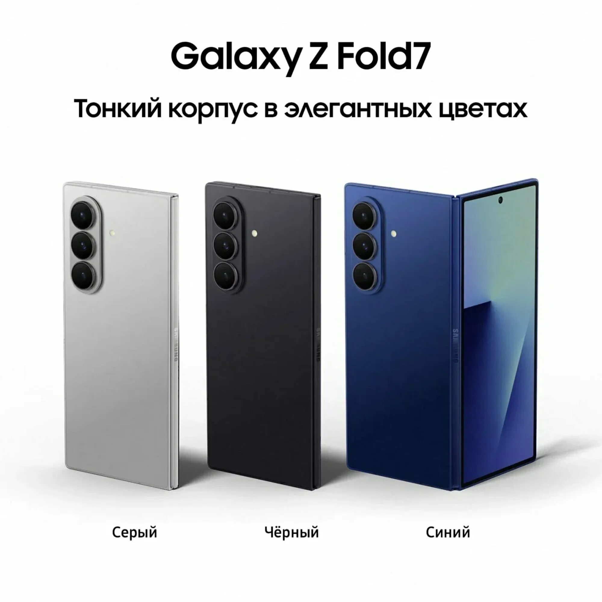 Изображение двух складных смартфонов Samsung Galaxy Z Fold 7 и Samsung Galaxy Z Flip 7.