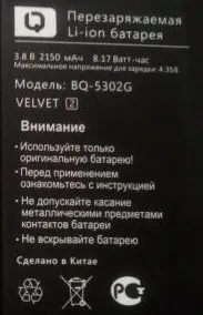Аккумулятор для смартфона BQ 5302G Velvet 2