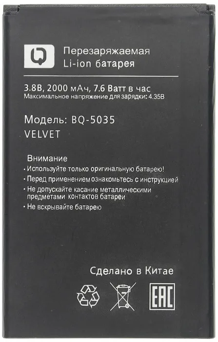 Аккумулятор для смартфона BQ 5035 Velvet/5002G Fun/5020 Strike