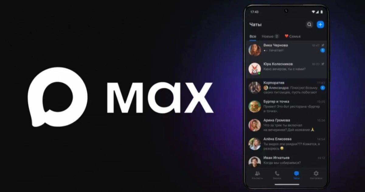 Как использовать мессенджер MAX на Android, …