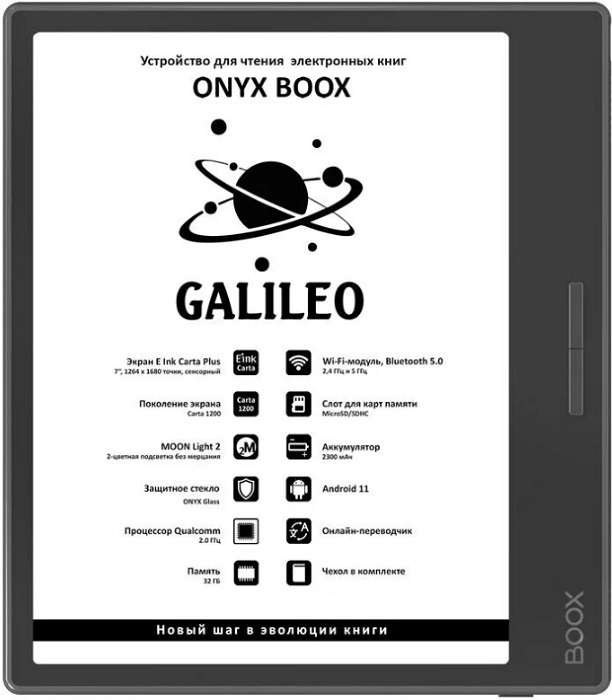 Электронная книга ONYX BOOX Galileo; 7"(1680x1264);