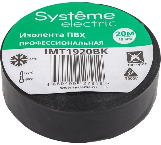 Изолента ПВХ 19мм х 20м Systeme
