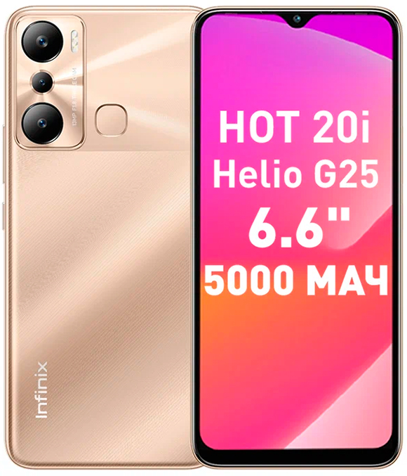 Смартфон Infinix Hot 20i 4/128Gb Sunset