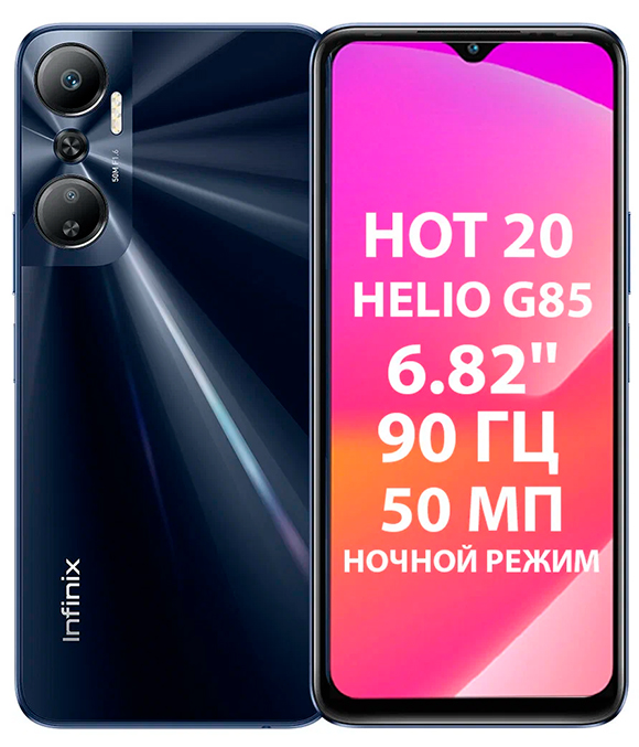 Смартфон Infinix Hot 20 6/128Gb Sonic