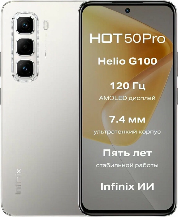 Смартфон Infinix Hot 50 Pro 8/256Gb