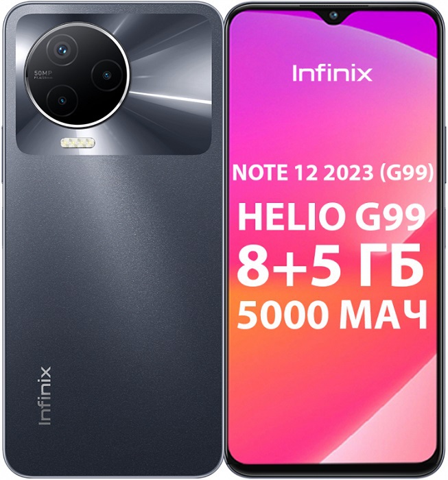 Смартфон Infinix Note 12 2023 8/256Gb