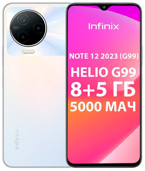 Смартфон Infinix Note 12 2023 8/256Gb