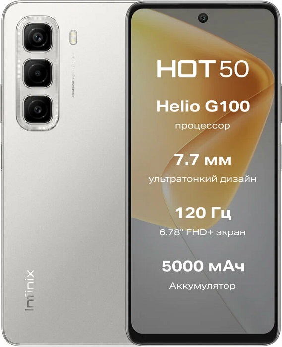 Смартфон Infinix Hot 50 6/256Gb Titanium
