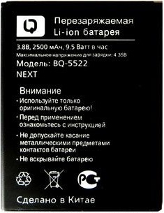Аккумулятор для смартфона BQ 5522 Next;