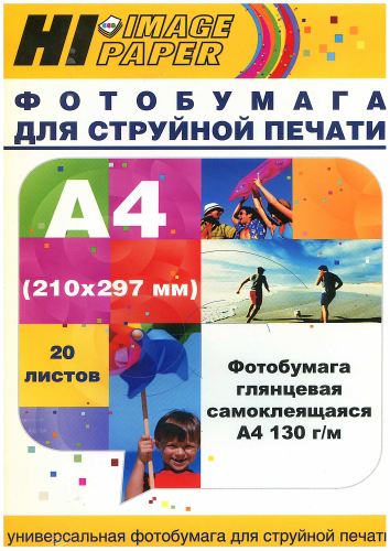 Фотобумага A4 Hi-image paper HI-S130-A4-20 (A2015410);