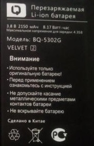 Аккумулятор для смартфона BQ 5302G Velvet