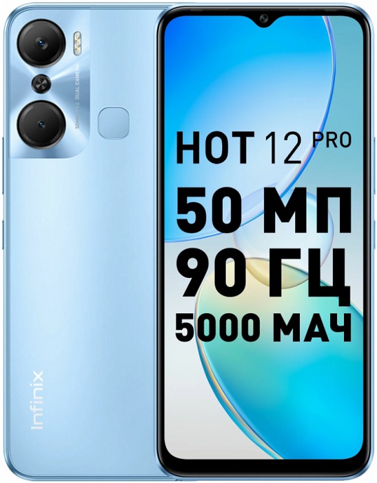 Смартфон Infinix Hot 12 Pro 8/128Gb