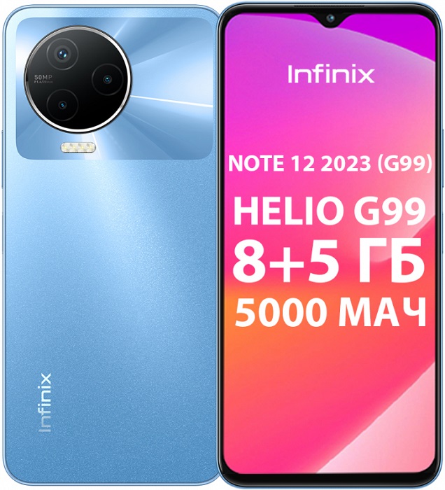 Смартфон Infinix Note 12 2023 8/128Gb