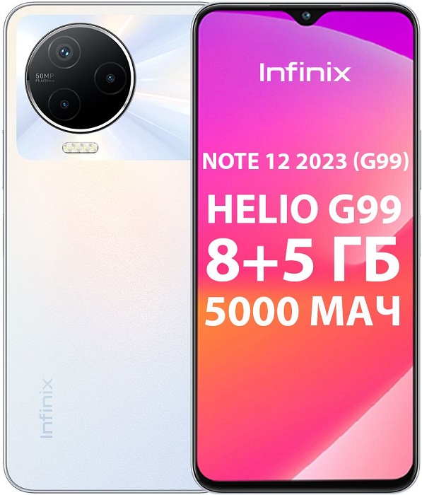 Смартфон Infinix Note 12 2023 8/128Gb