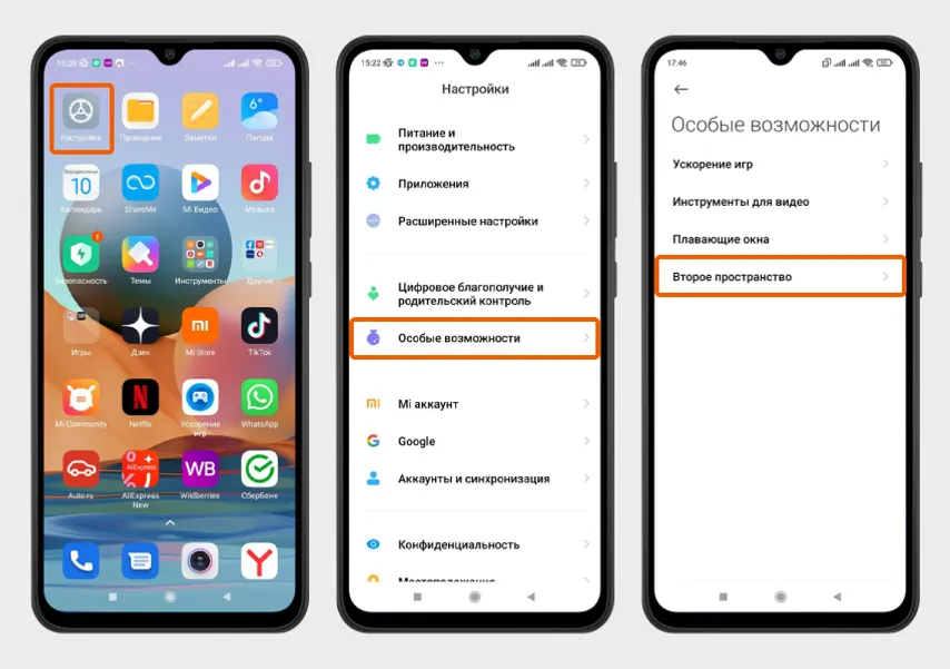 снимок экрана с изображением настроек телефона, показывающих как настроить второе пространство