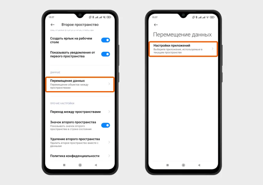 снимок экрана с изображением настроек телефона во втором пространстве